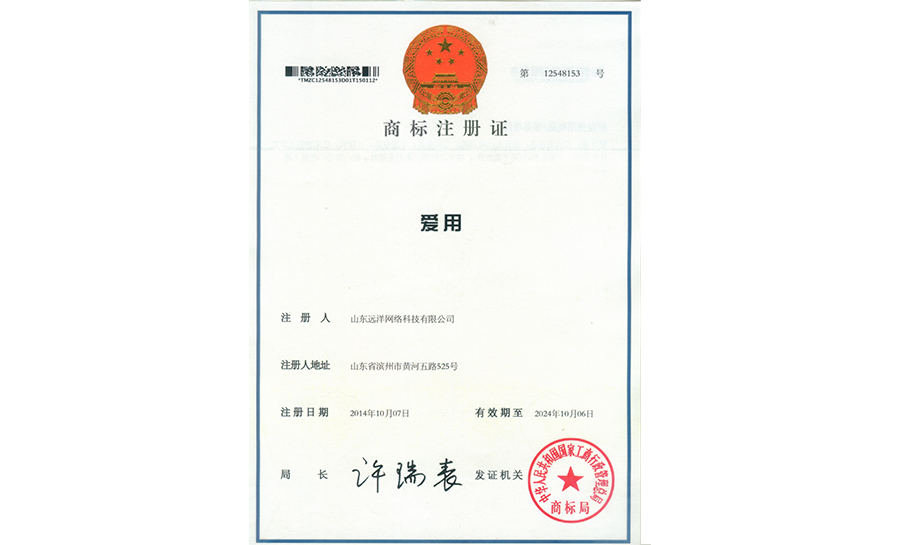 愛用商標(biāo)注冊(cè)證